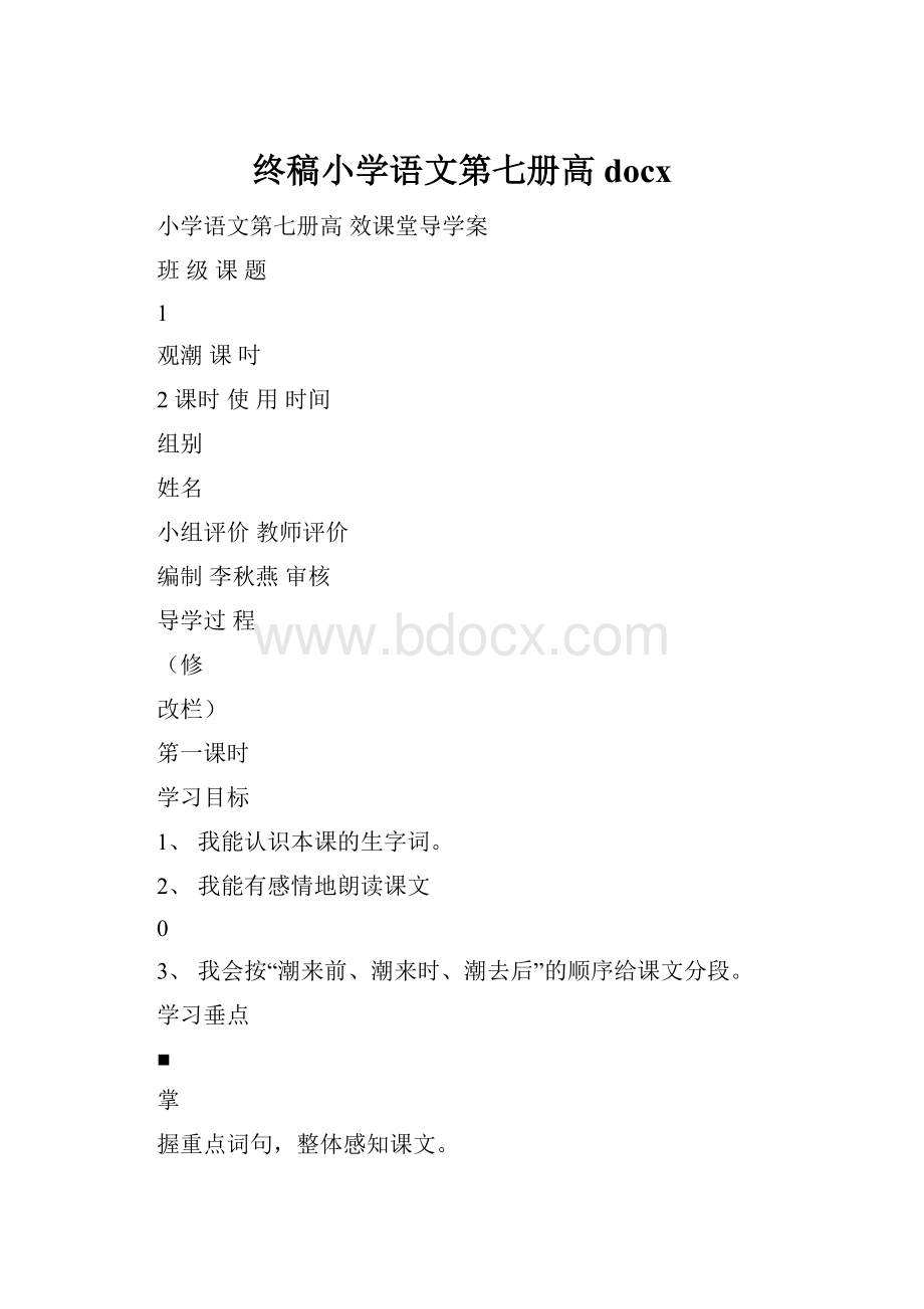 终稿小学语文第七册高docx.docx