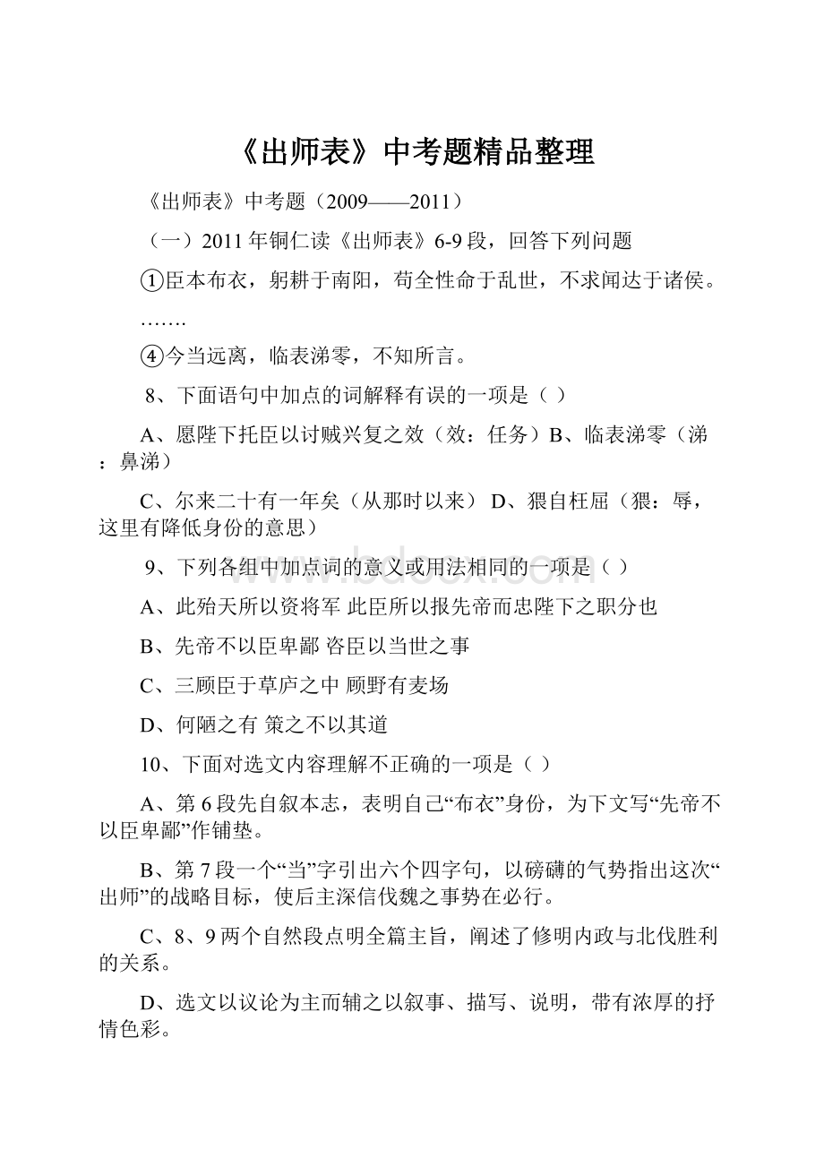 《出师表》中考题精品整理.docx