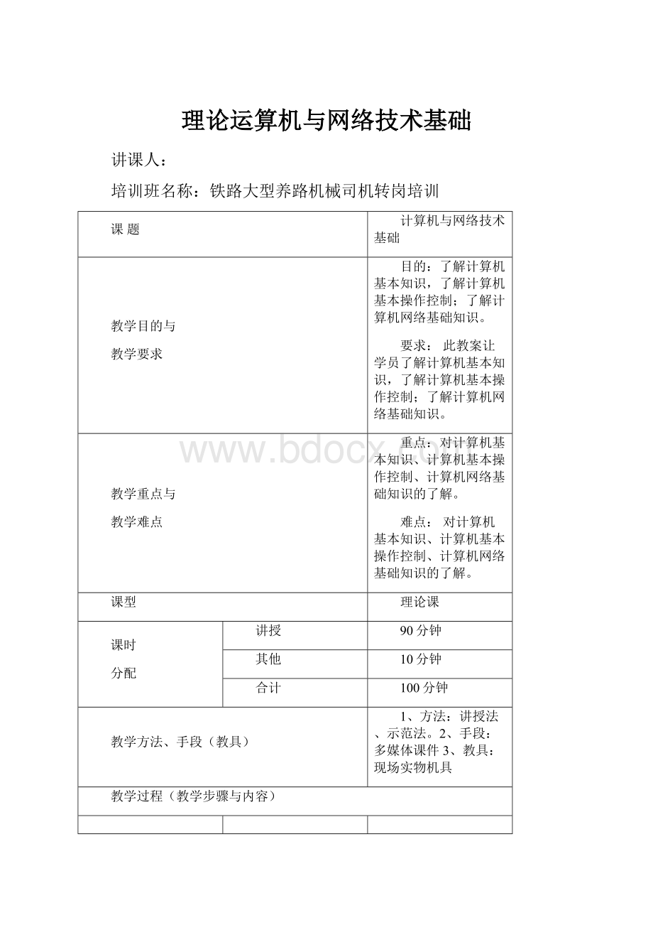 理论运算机与网络技术基础.docx