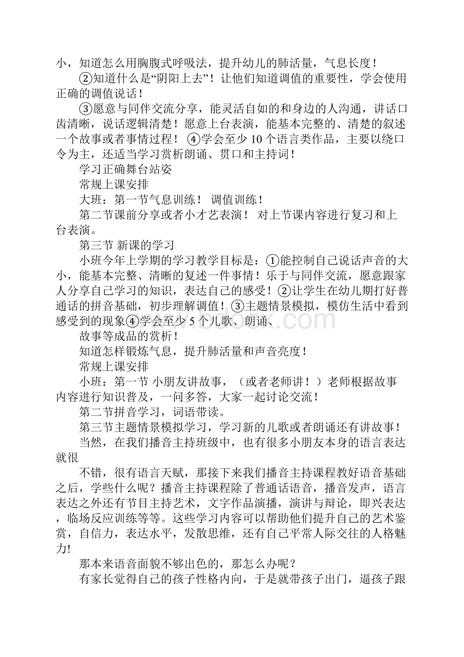 学校家长汇报课主持.docx_第2页