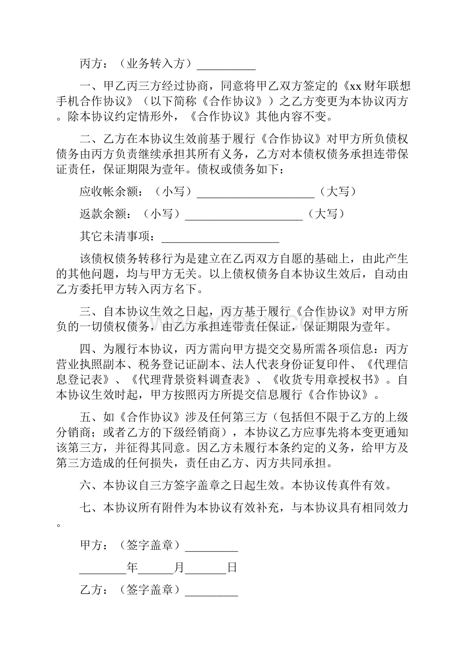 合同范文 化妆品合作协议书.docx_第3页