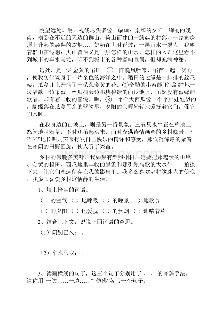 2乡下人家同步练习题22.docx_第3页