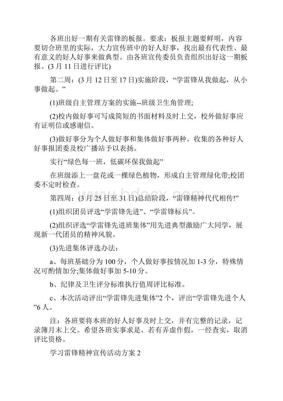 学习雷锋精神宣传活动方案5篇.docx_第2页