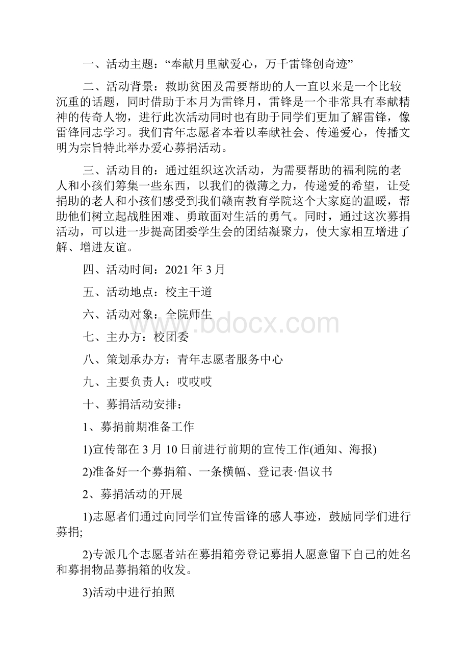 学习雷锋精神宣传活动方案5篇.docx_第3页