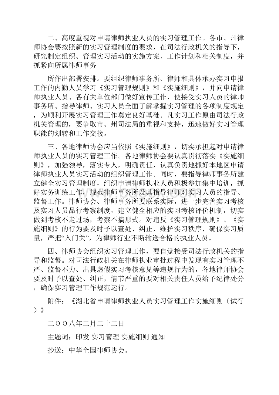 湖北省申请律师执业人员实习管理实施细则试行之欧阳与创编.docx_第2页