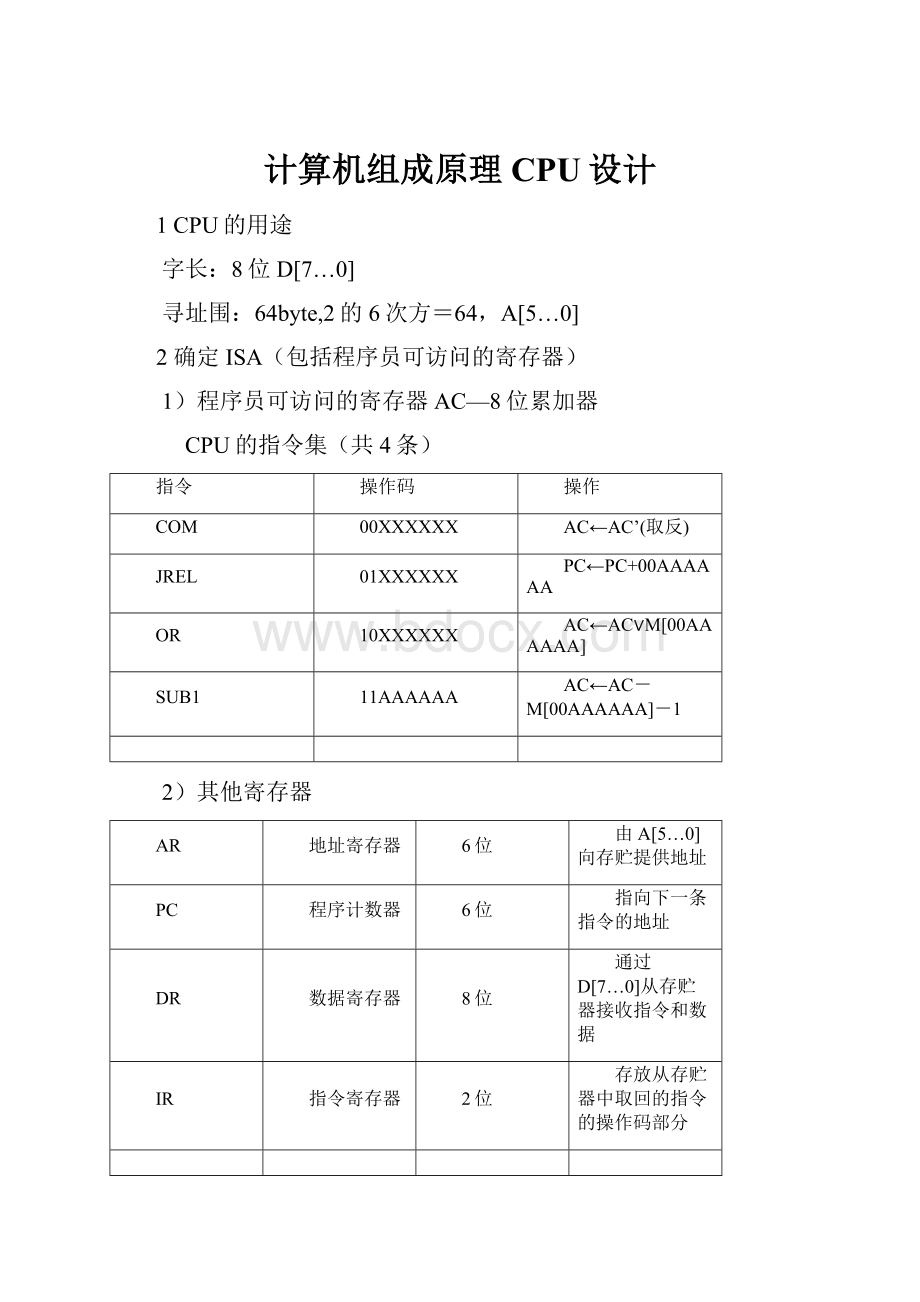 计算机组成原理CPU设计.docx