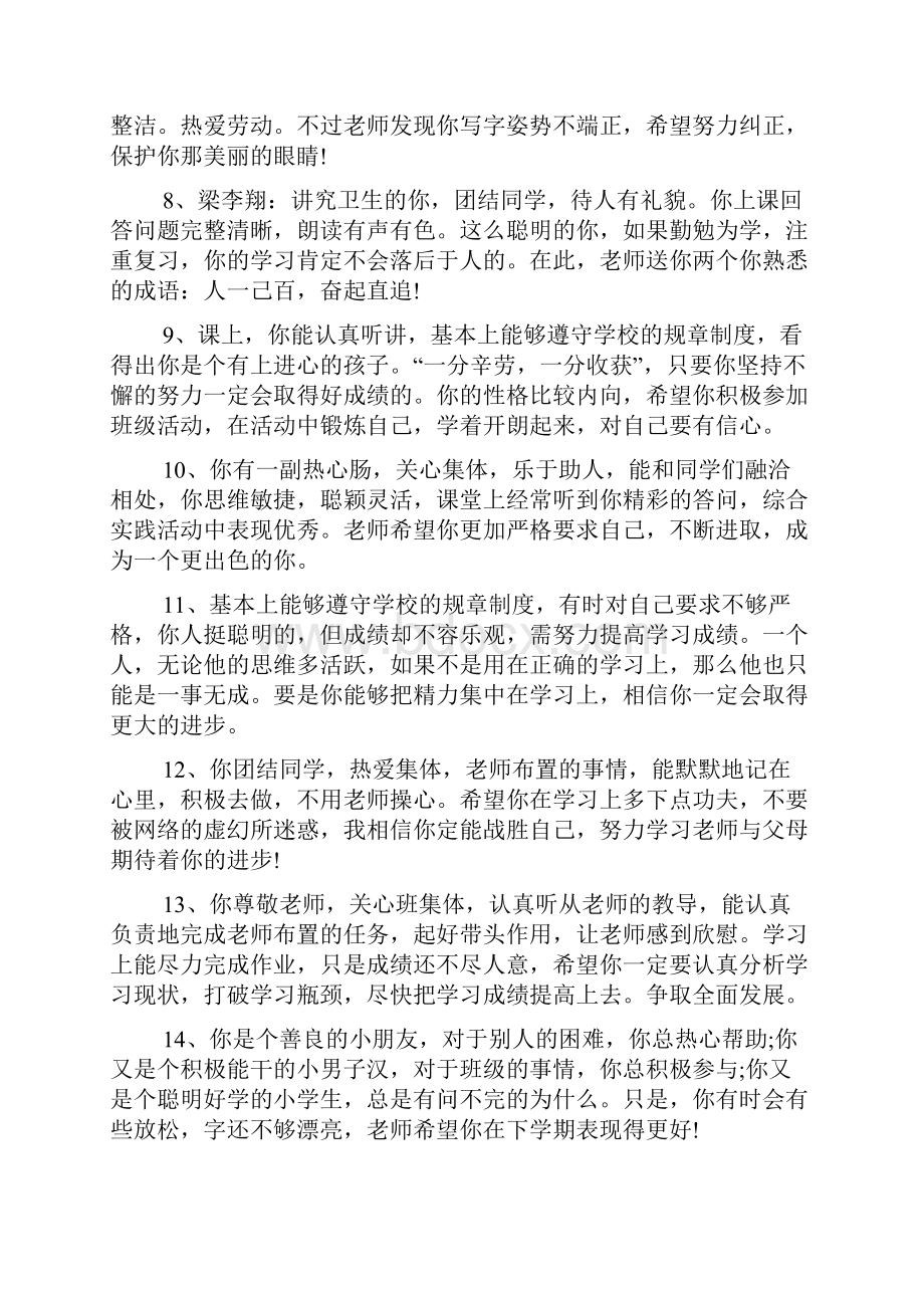 班主任就业推荐评语.docx_第2页