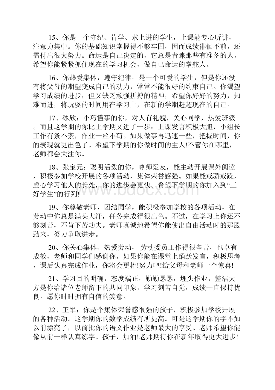 班主任就业推荐评语.docx_第3页