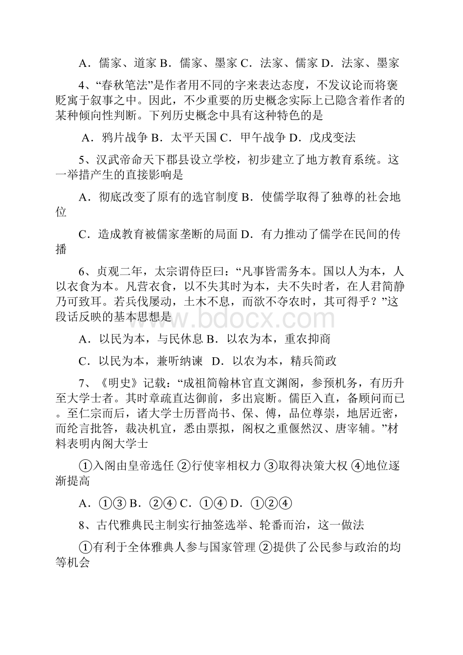 共同体第一次联考试题.docx_第2页