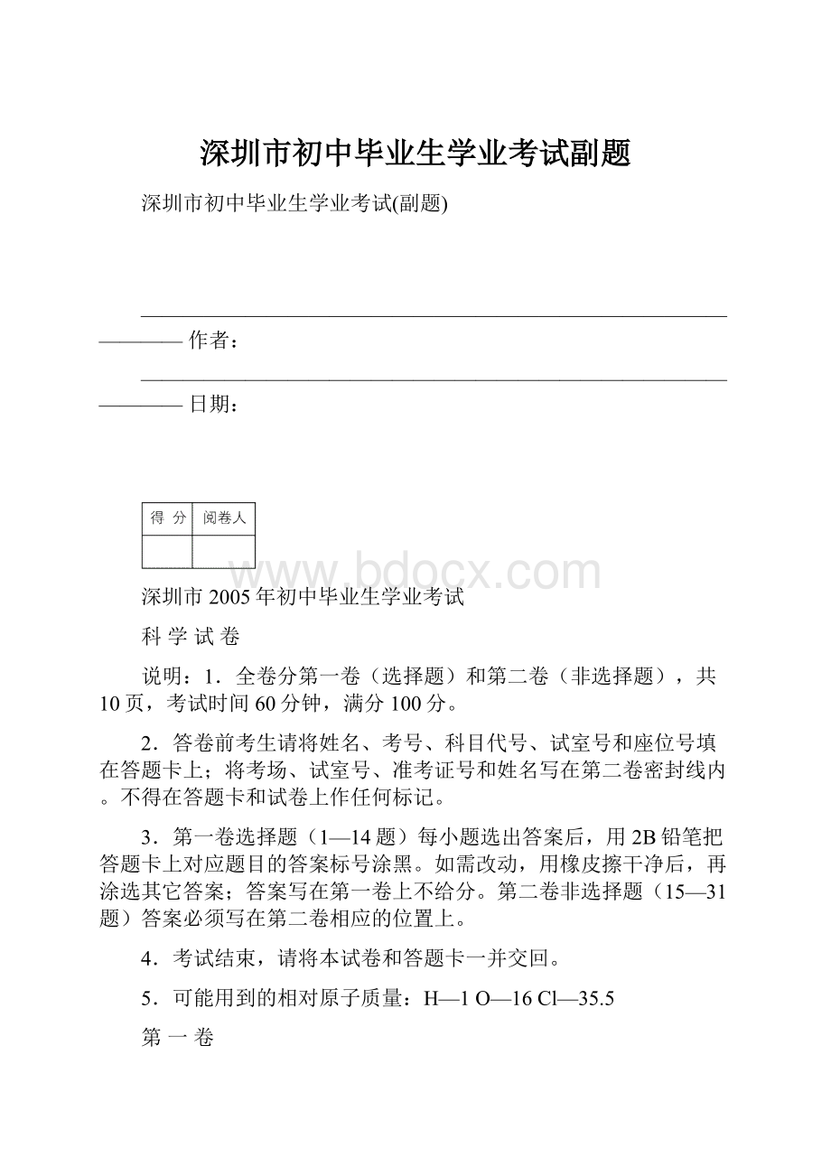 深圳市初中毕业生学业考试副题.docx_第1页