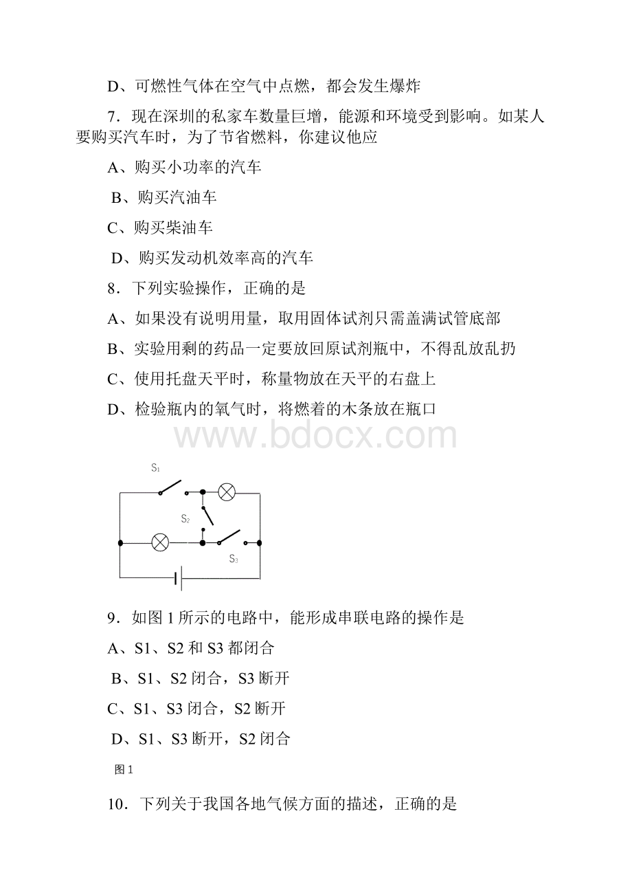 深圳市初中毕业生学业考试副题.docx_第3页