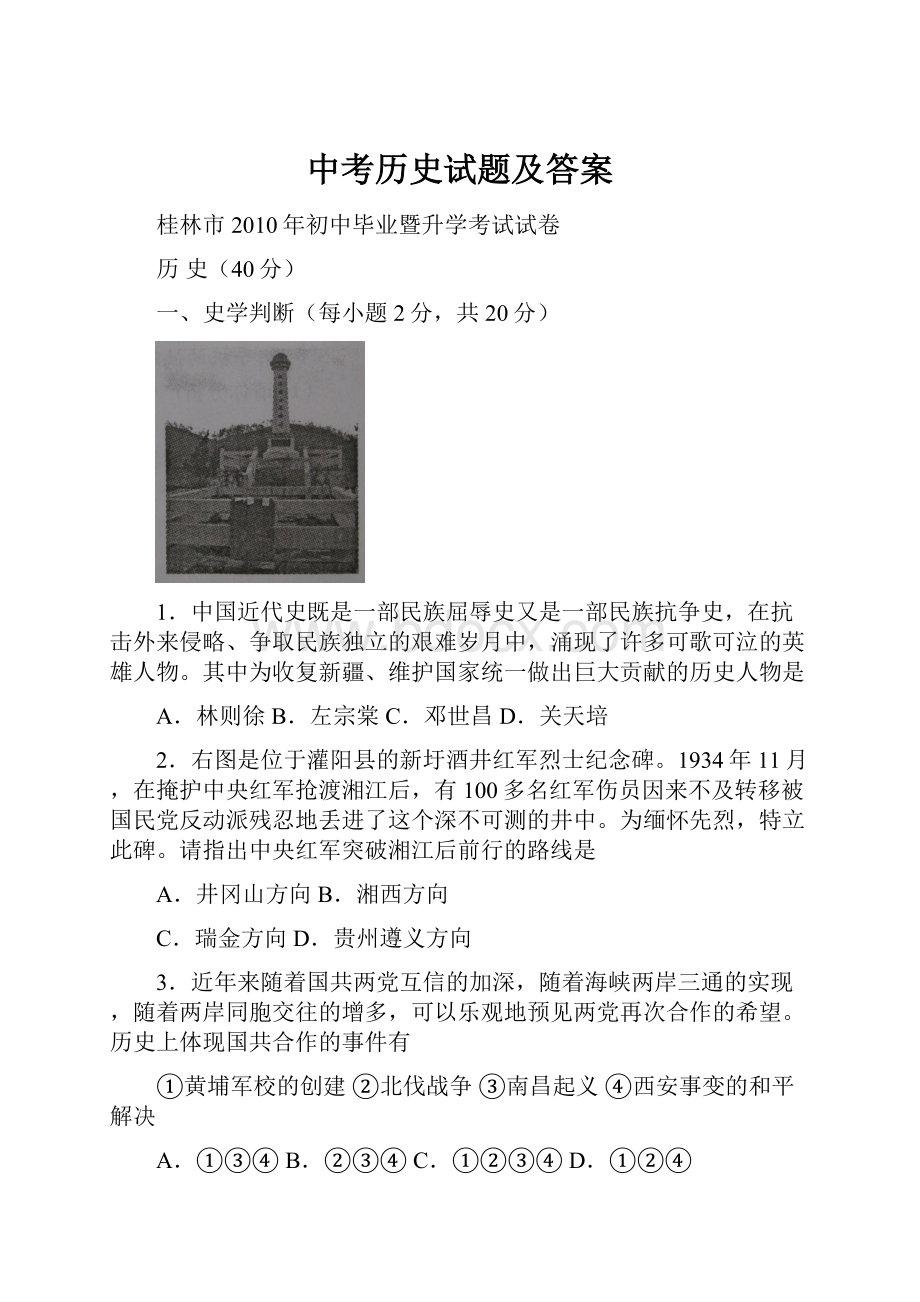 中考历史试题及答案.docx