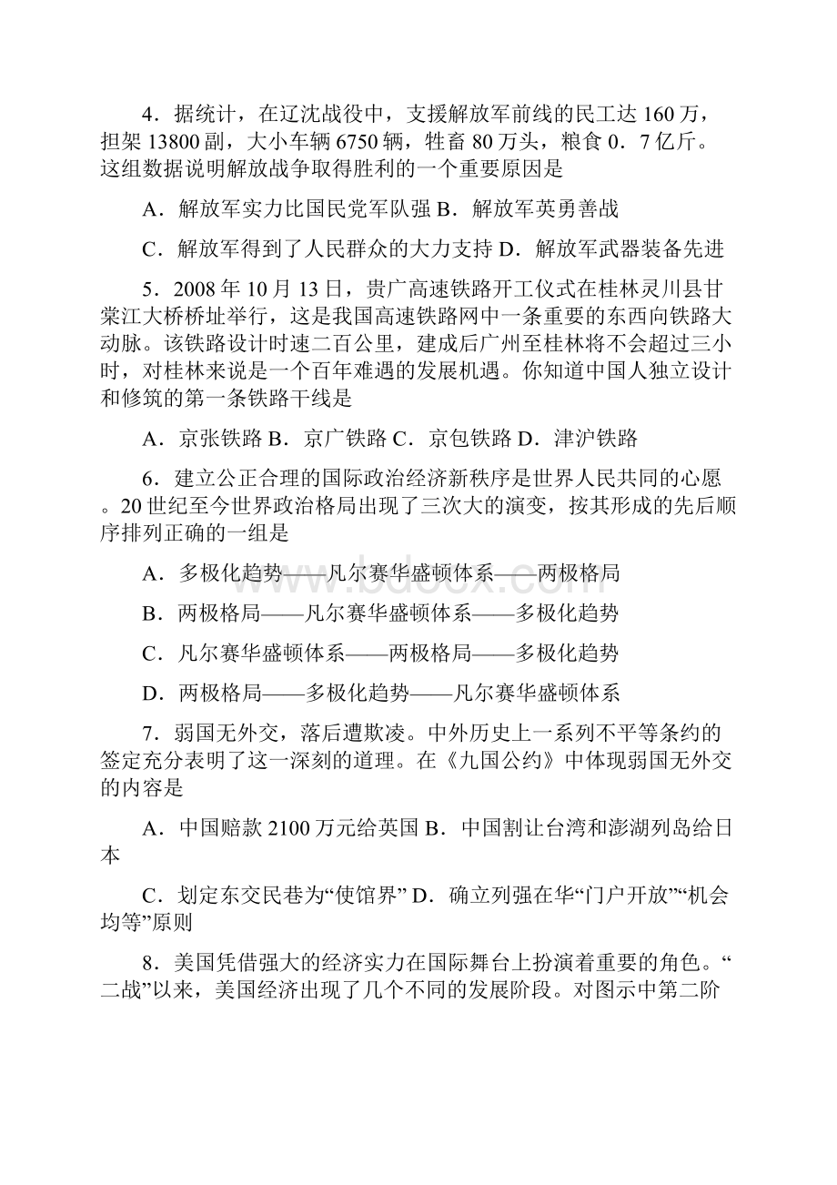 中考历史试题及答案.docx_第2页