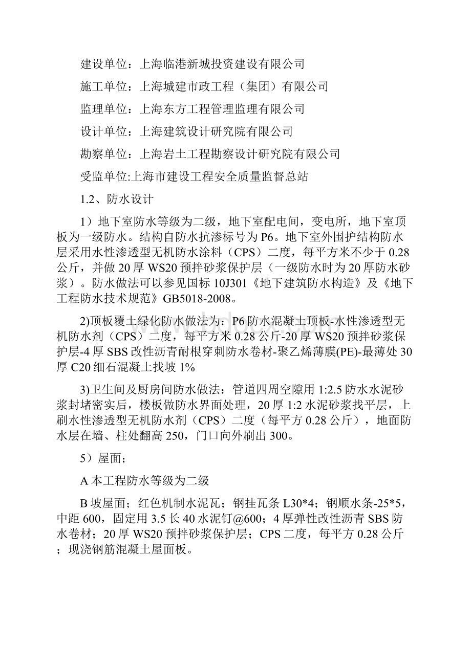 临港新城主城区WNWC1街坊限价房项目八标段防水施工方案.docx_第3页