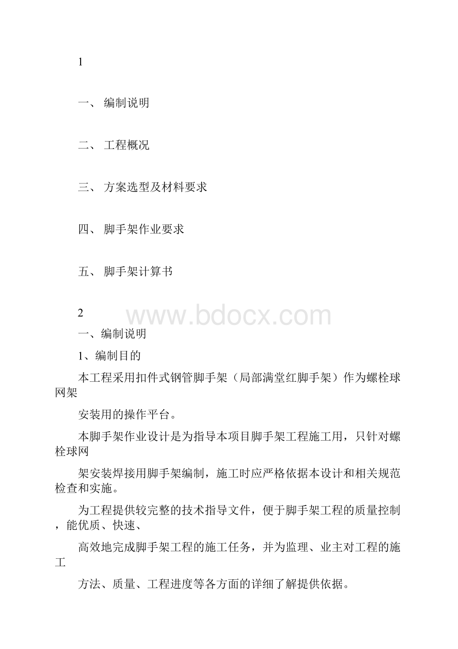 网架脚手架施工方案.docx_第2页