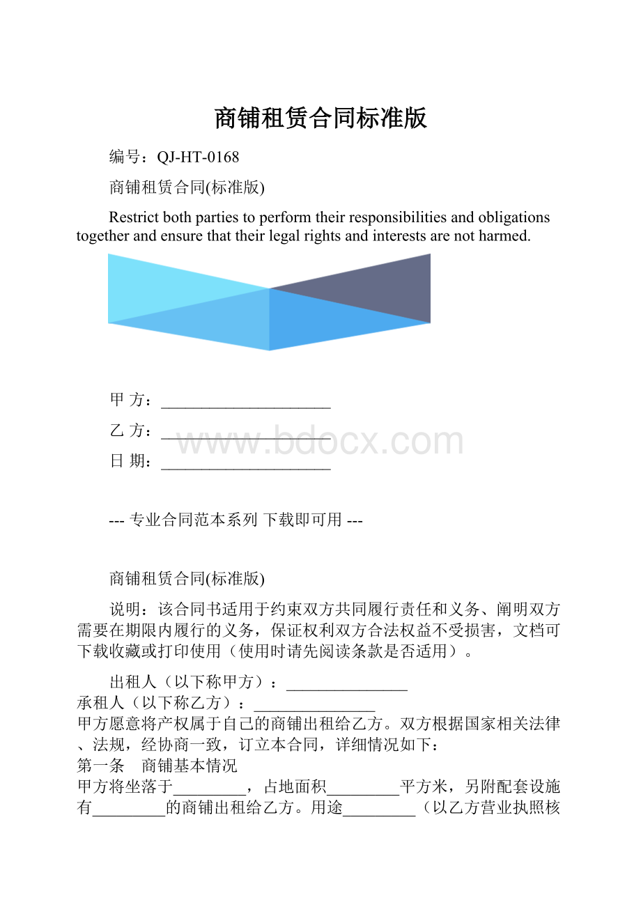 商铺租赁合同标准版.docx