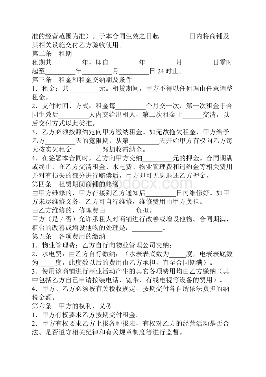 商铺租赁合同标准版.docx_第2页