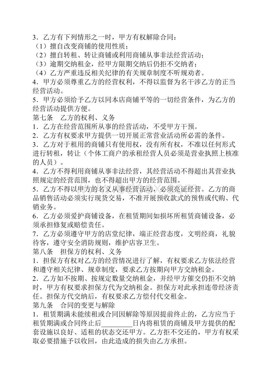 商铺租赁合同标准版.docx_第3页