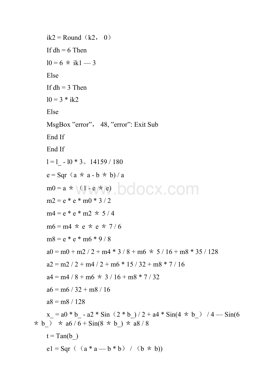 高斯投影坐标正反算VB程序.docx_第3页