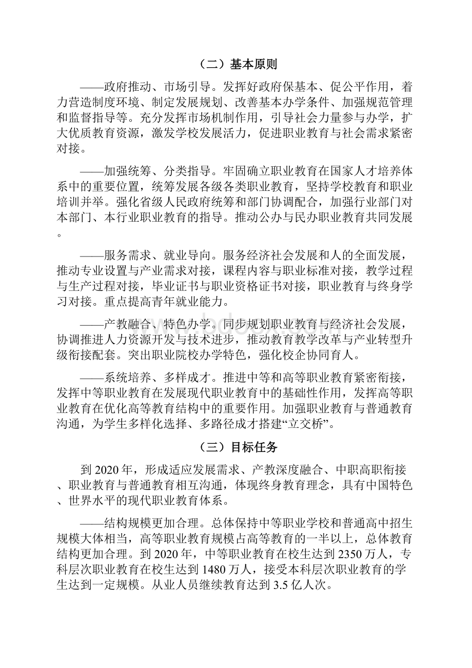 国务院关于加快发展现代职业教育的决定国发19号全word版doc.docx_第2页