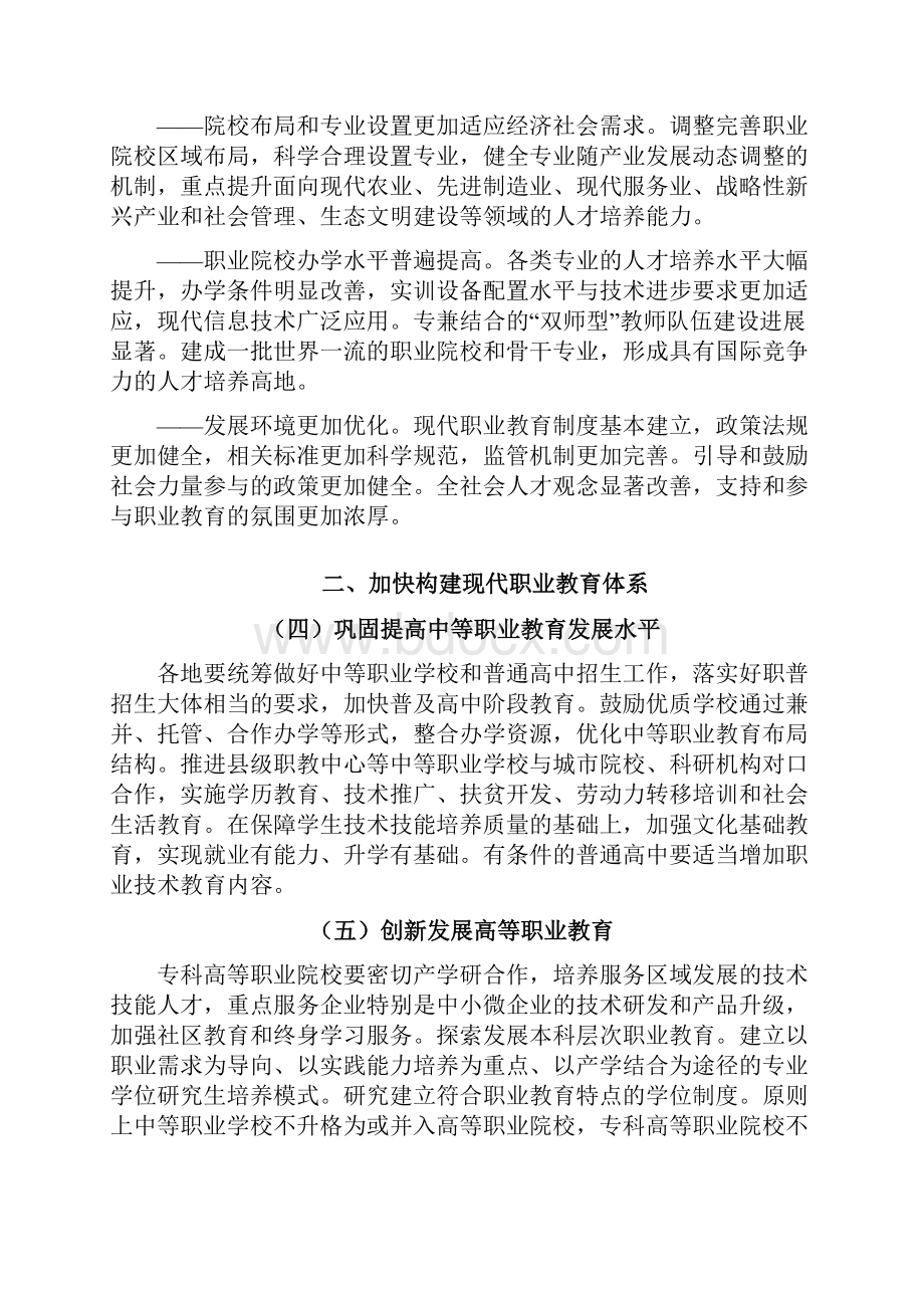 国务院关于加快发展现代职业教育的决定国发19号全word版doc.docx_第3页