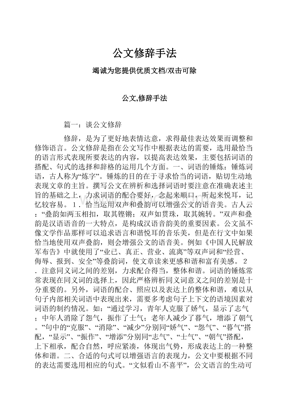 公文修辞手法.docx