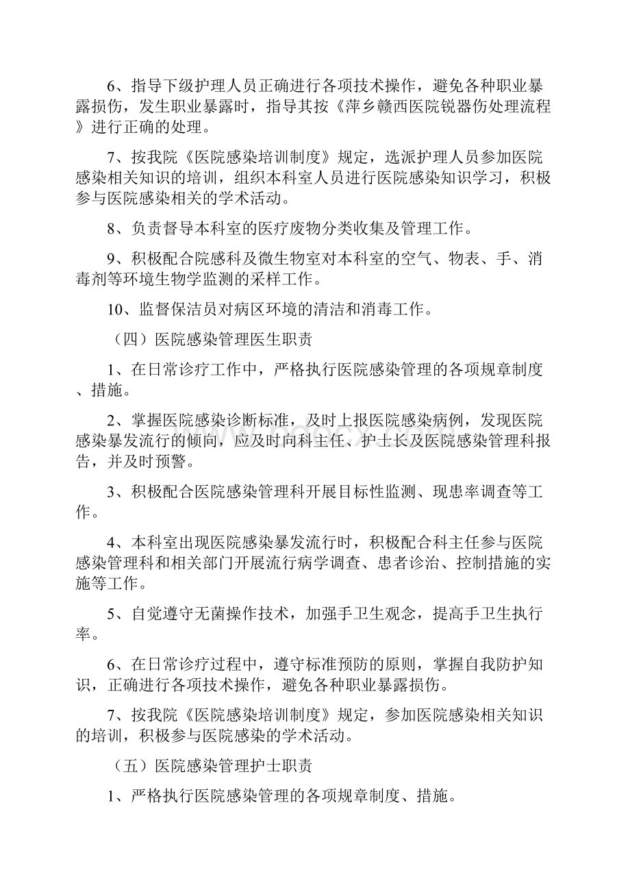 医院感染防控知识.docx_第3页