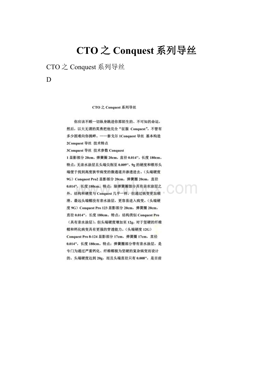 CTO之Conquest系列导丝.docx