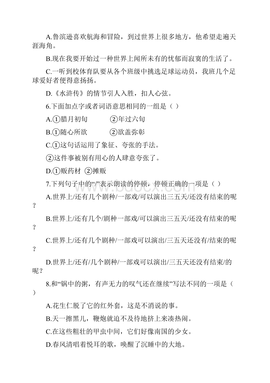 六年级下册语文第一次月考测试题人教部编版含答案 1.docx_第2页