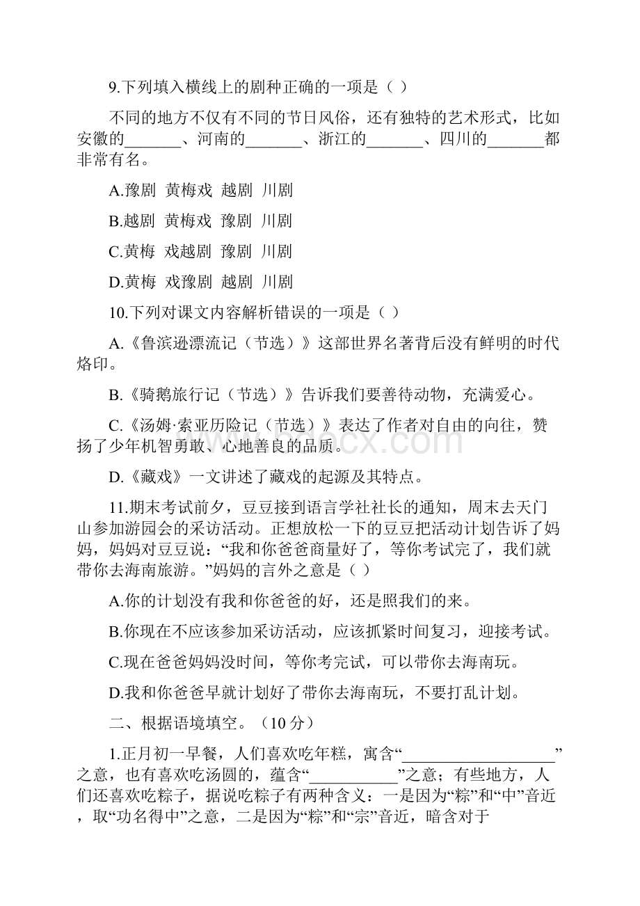 六年级下册语文第一次月考测试题人教部编版含答案 1.docx_第3页