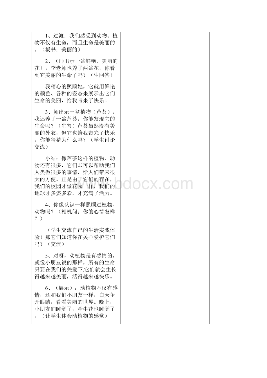 四上品德与社会教案.docx_第3页