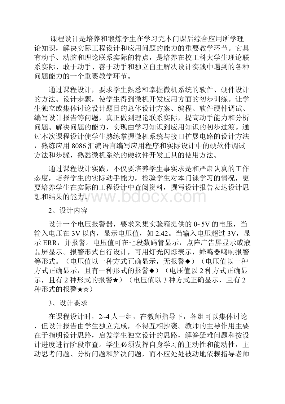 微机原理课程设计电压报警器实验报告.docx_第2页