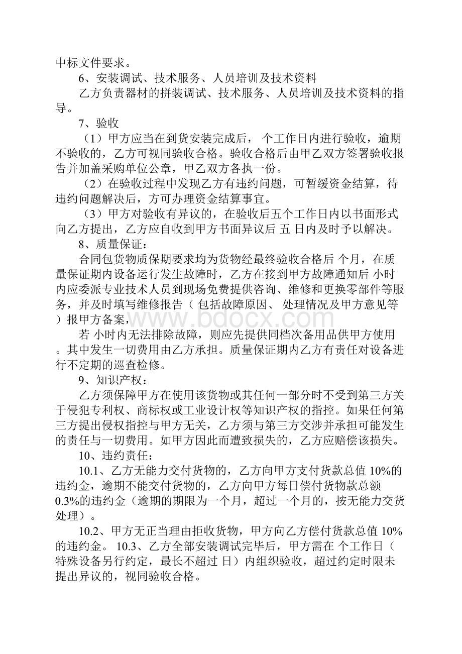 政府采购项目的采购合同.docx_第2页