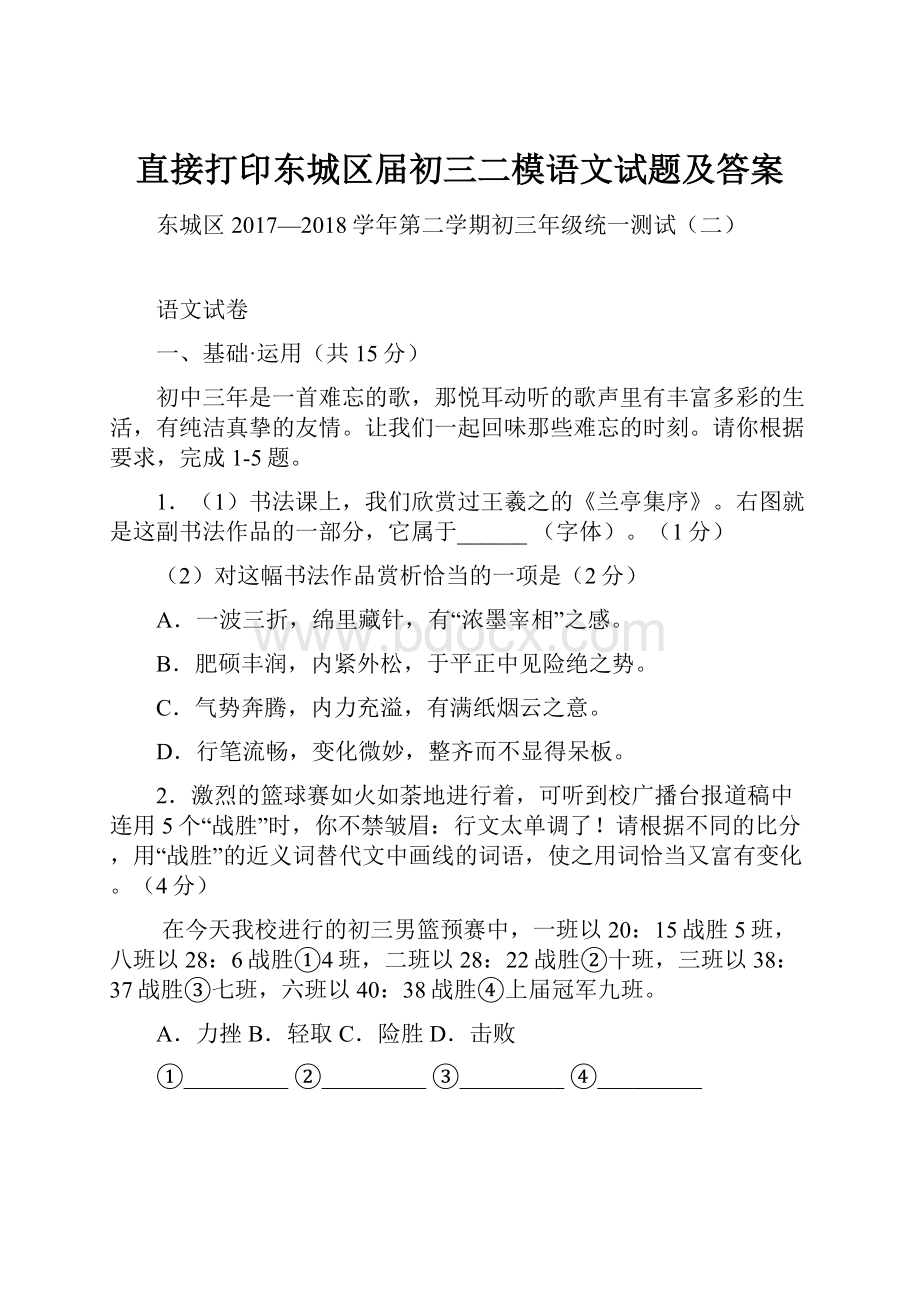 直接打印东城区届初三二模语文试题及答案.docx_第1页