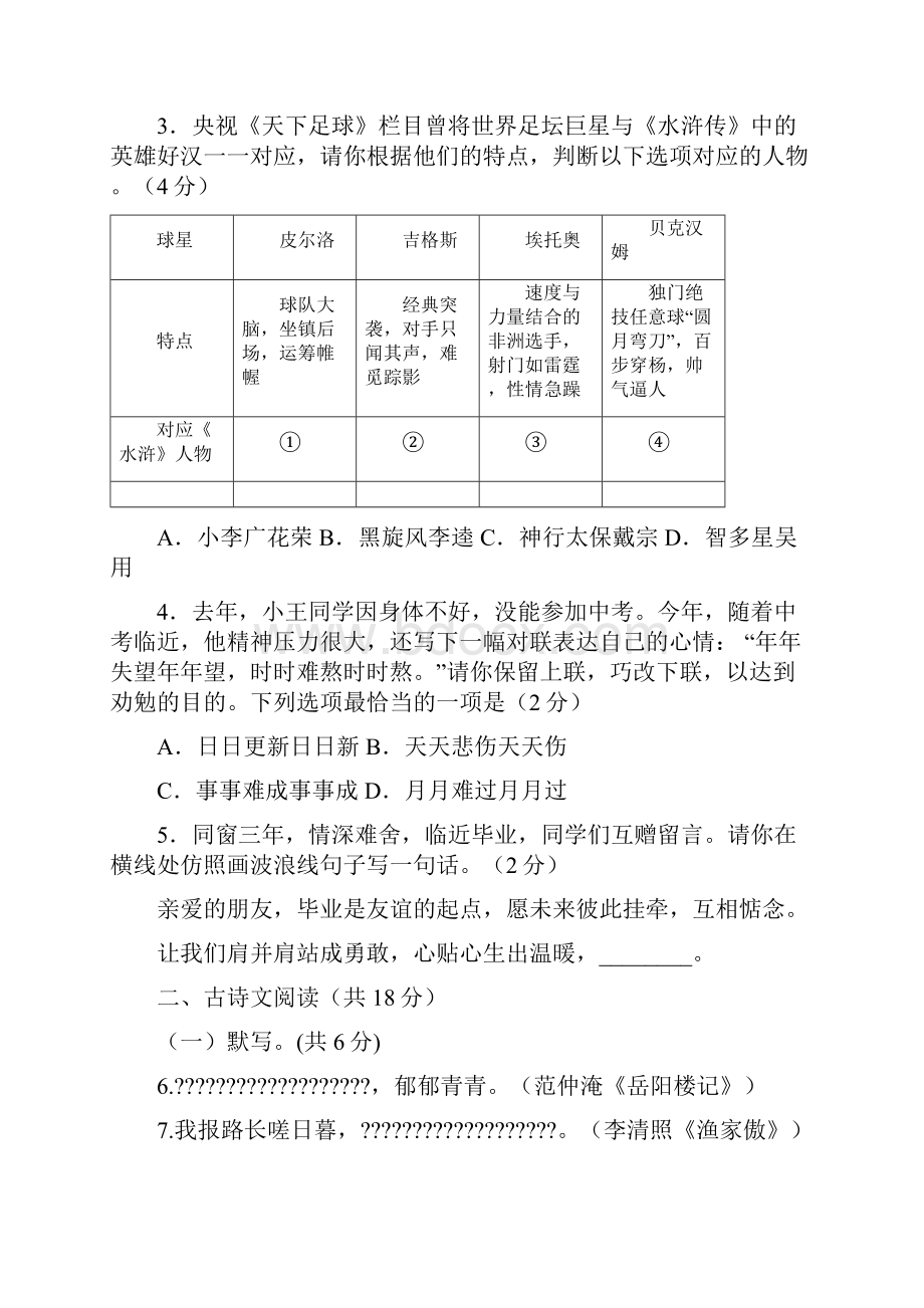 直接打印东城区届初三二模语文试题及答案.docx_第2页