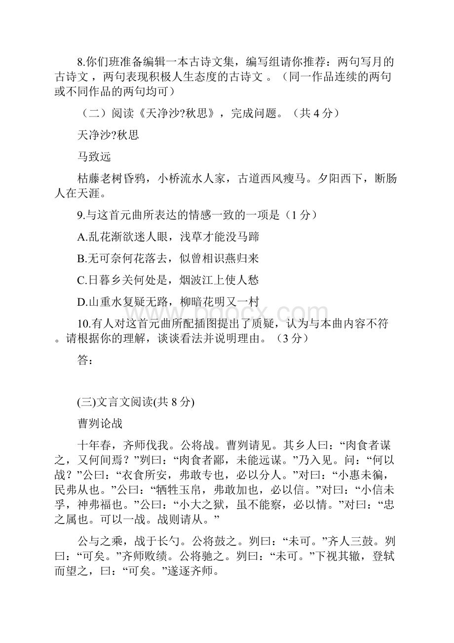 直接打印东城区届初三二模语文试题及答案.docx_第3页