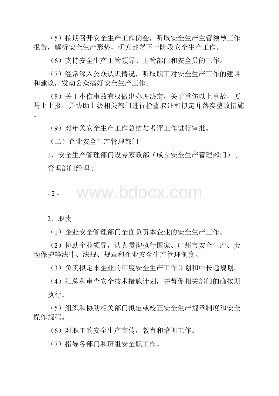 汽车维修安全管理制度.docx_第3页