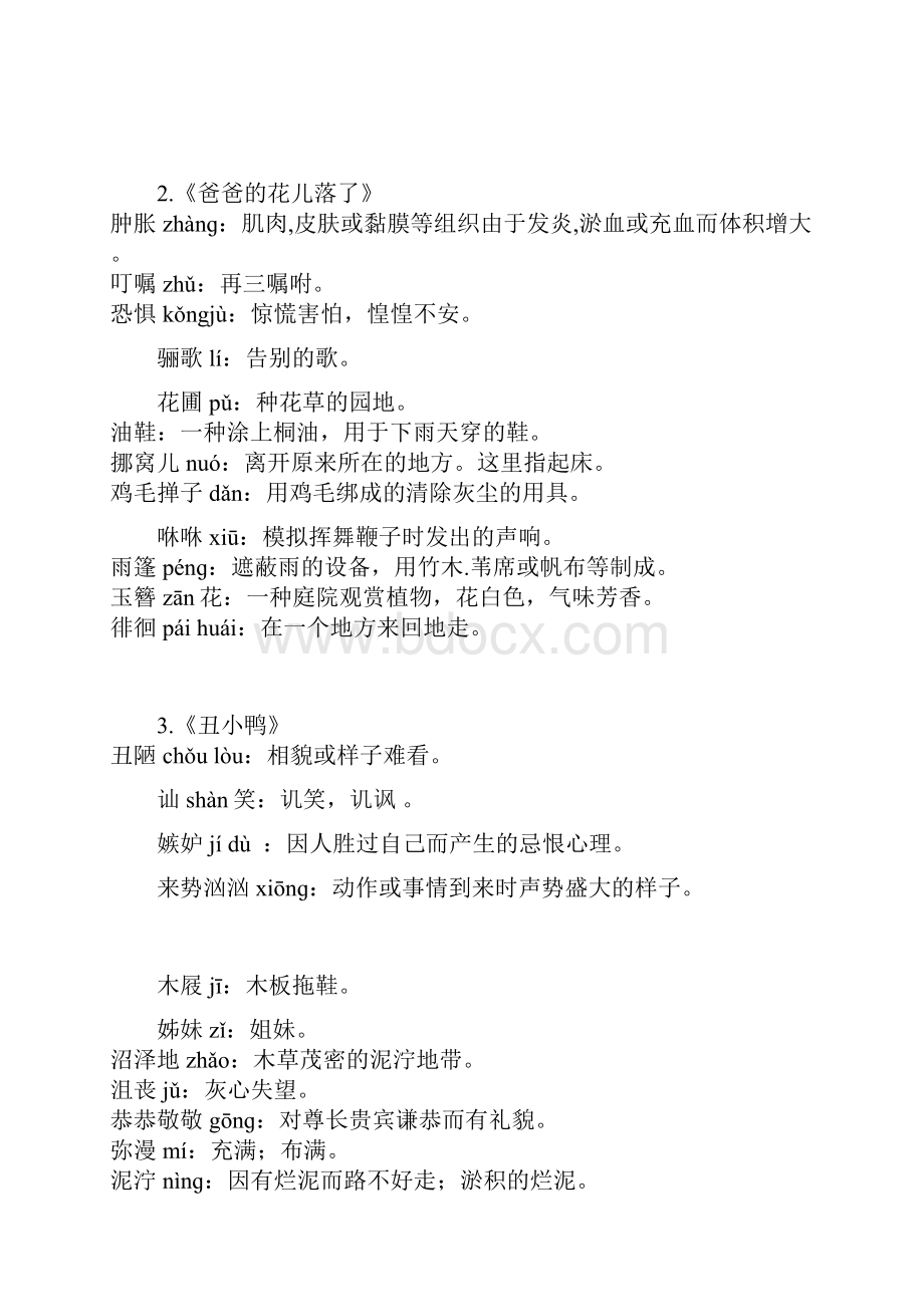 人教版初中语文教材七年级上册词语拼音及解释教学内容.docx_第2页