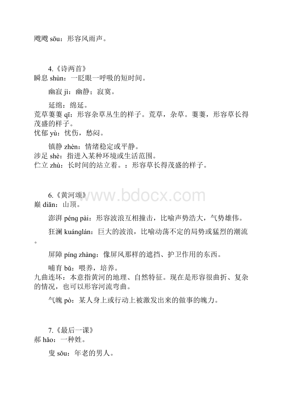 人教版初中语文教材七年级上册词语拼音及解释教学内容.docx_第3页