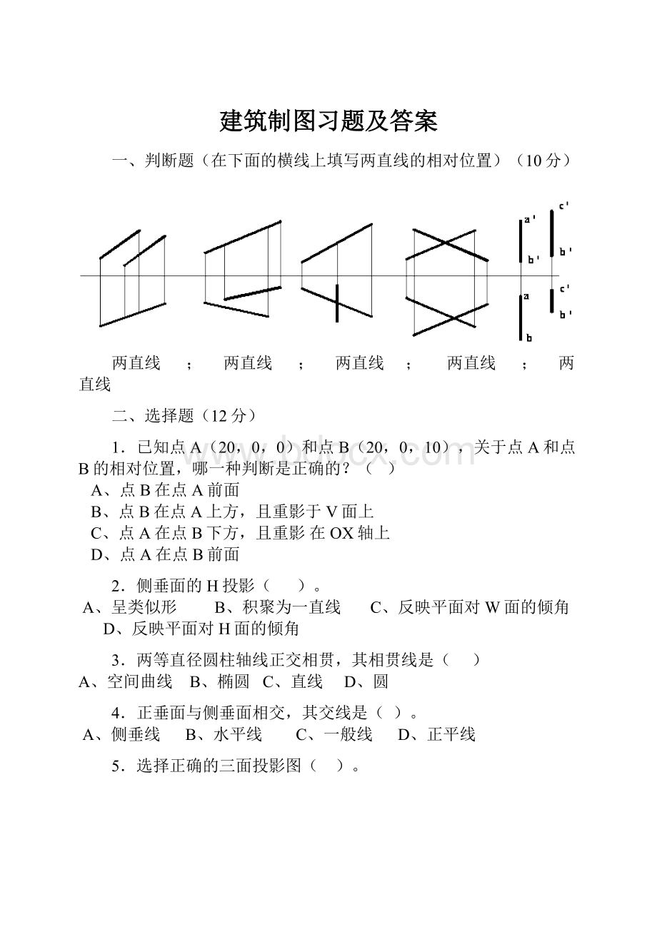 建筑制图习题及答案.docx