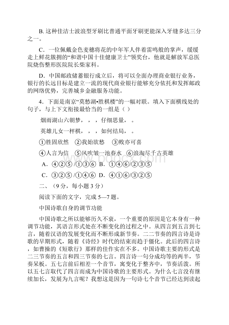 山西省康杰中学高三模拟语文试题.docx_第2页