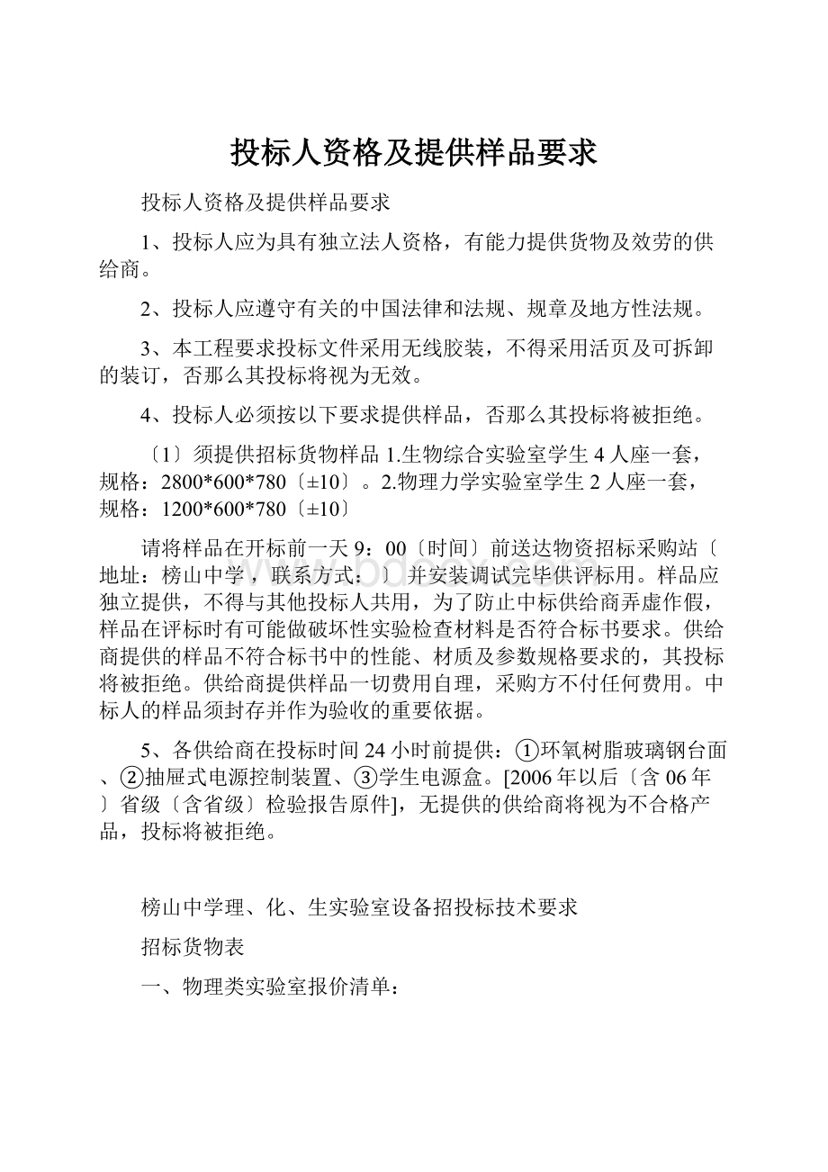 投标人资格及提供样品要求.docx_第1页