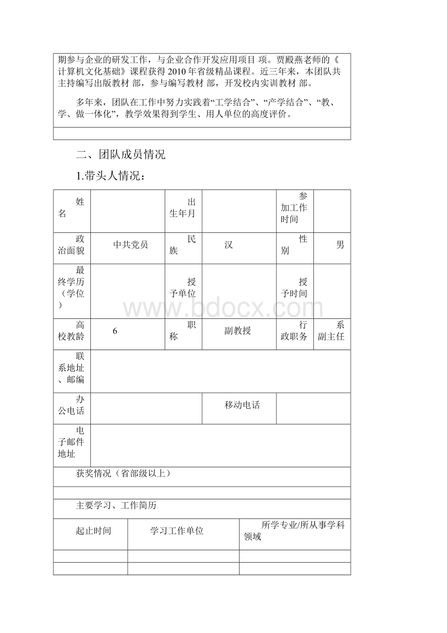 教学团队任务书.docx_第2页