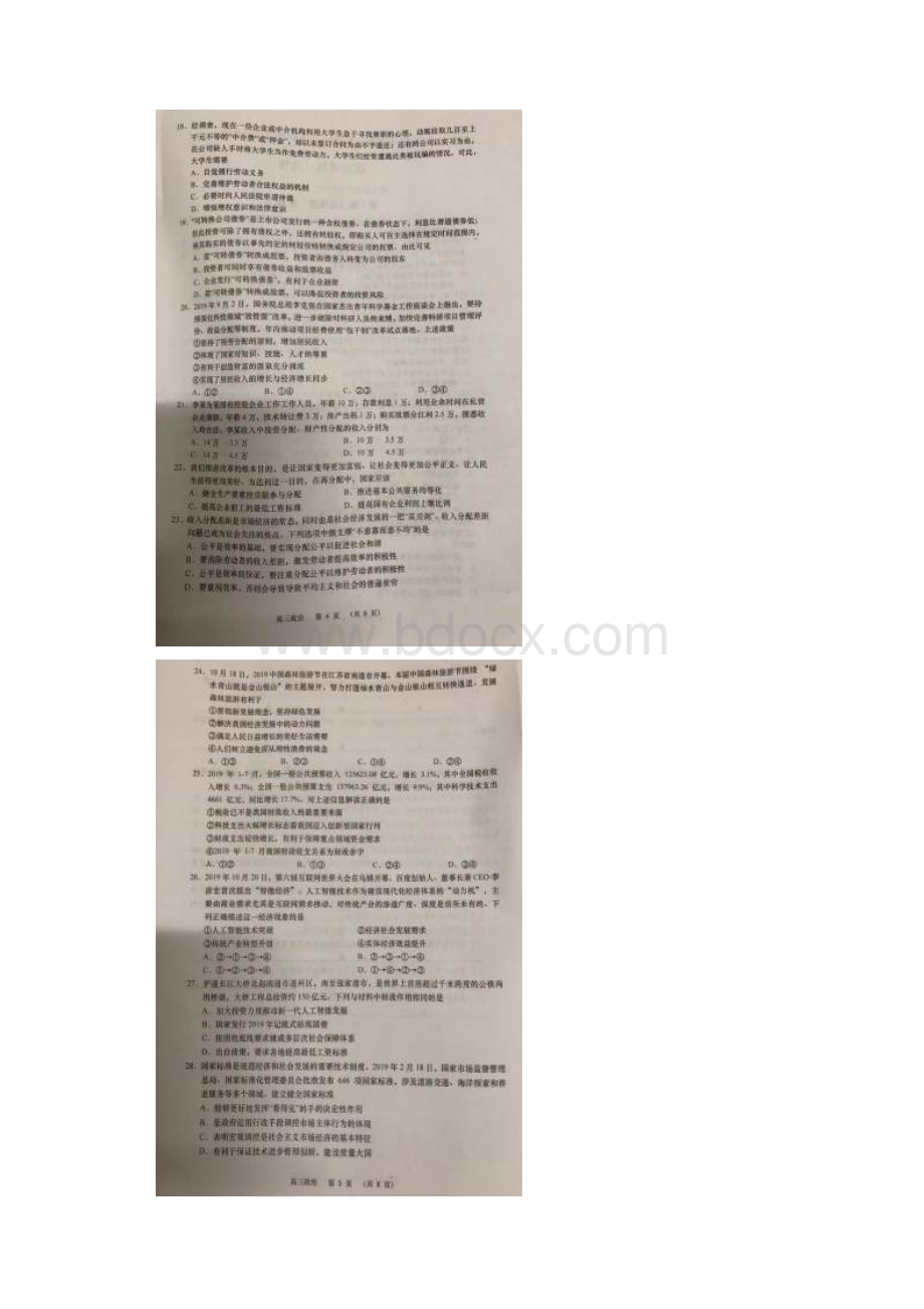 江苏省如皋市届高三上学期教学质量调研三政治选修试题 扫描版含答案.docx_第3页