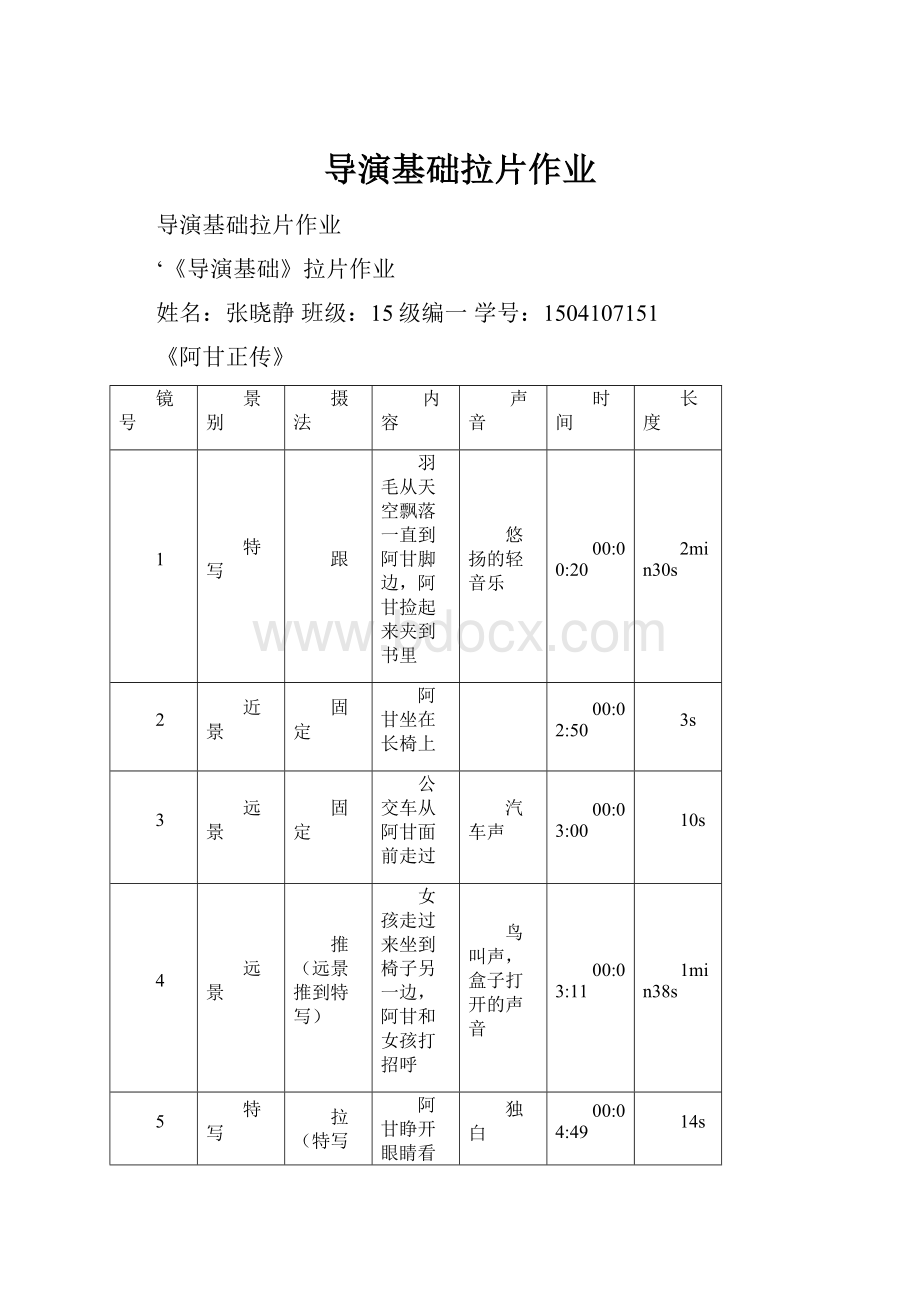 导演基础拉片作业.docx_第1页