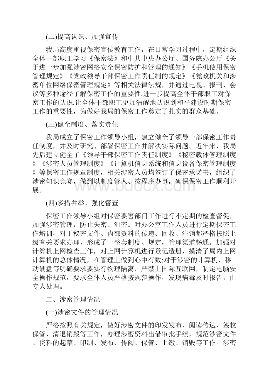 粮食局依法行政半年工作总结与粮食局保密自查自评报告汇编doc.docx_第3页