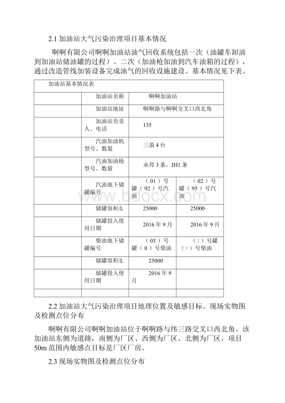 加油站油气回收竣工检测典型报告样本.docx_第3页