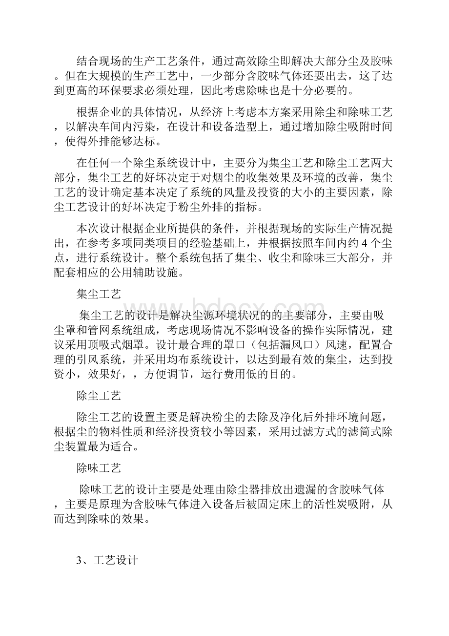 橡胶烟气治理方案.docx_第2页