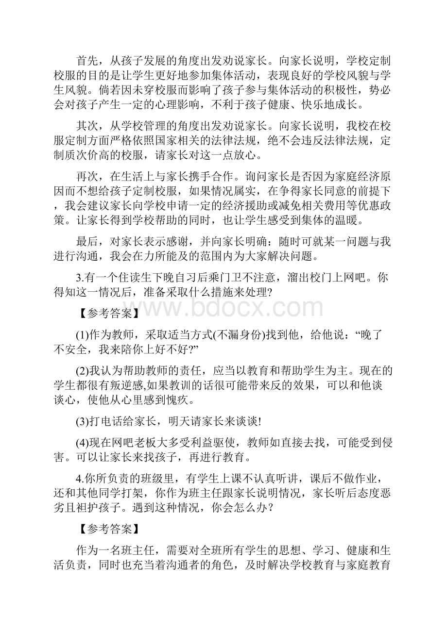 教资结构化面试模拟题及参考答案.docx_第2页