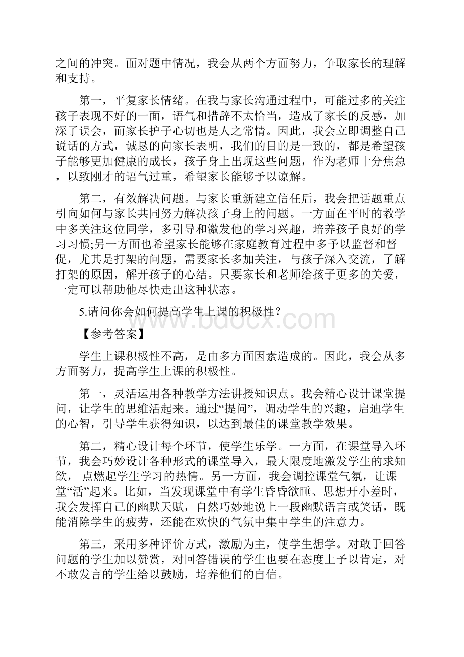 教资结构化面试模拟题及参考答案.docx_第3页